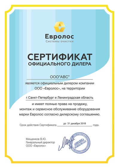 Сертификат ООО АВС
